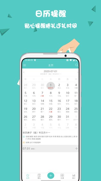 人情笔记app