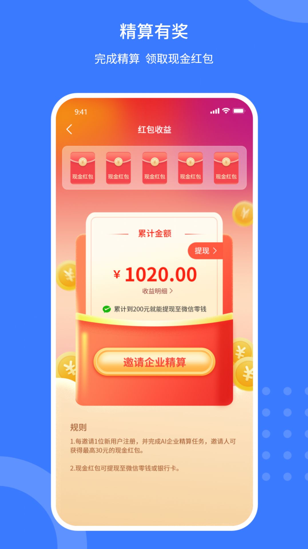 蒜蒜app