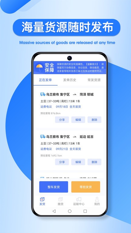 润车通货主版app