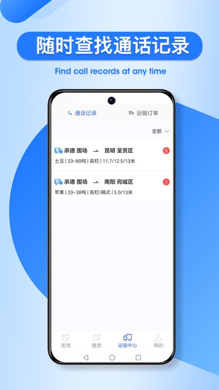 润车通货主版app