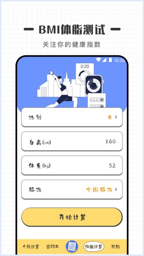 密码计算器app