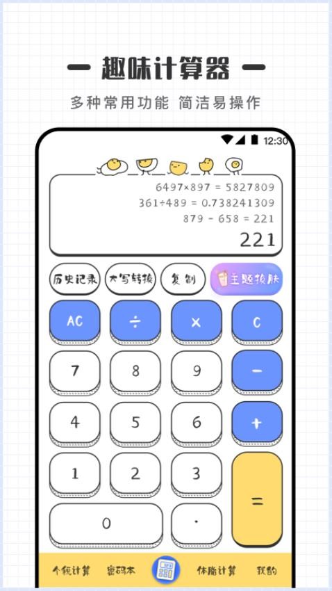 密码计算器app