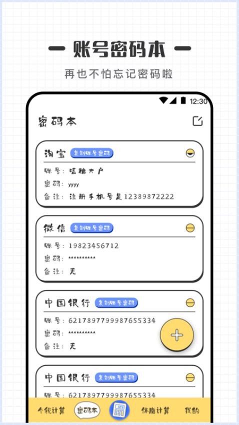 密码计算器app