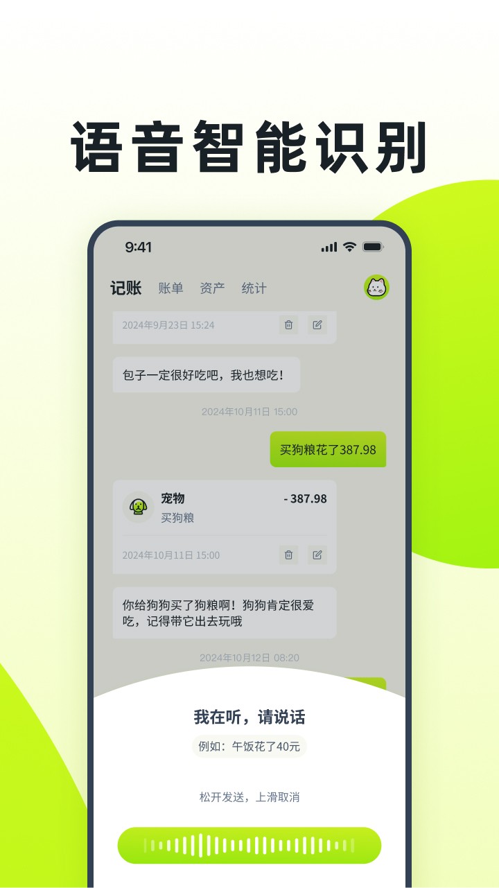 乖猫记账app