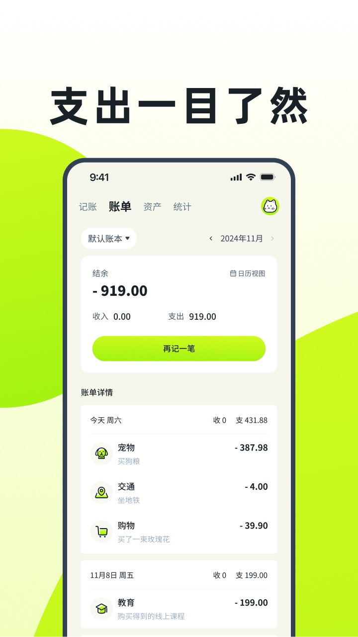 乖猫记账app