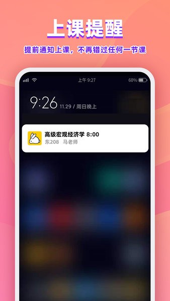 尾牙课程表app