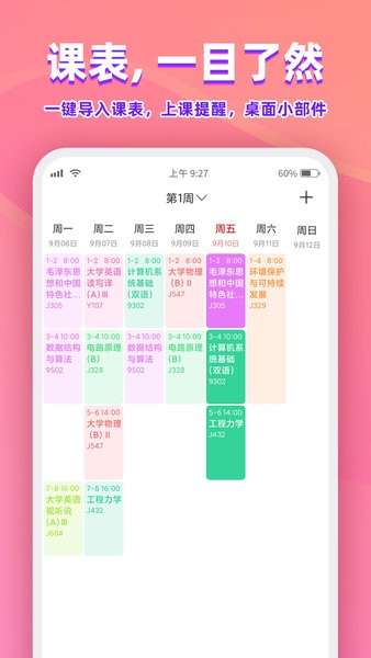 尾牙课程表app