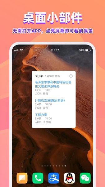 尾牙课程表app