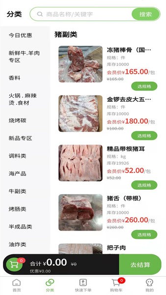 兰兰冷冻食品批发app