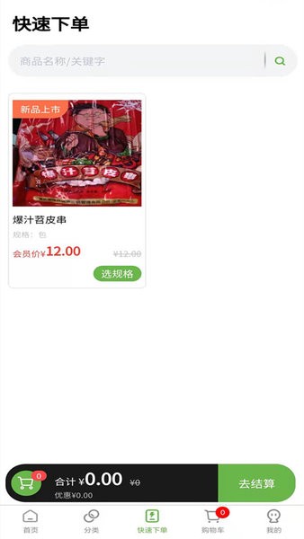 兰兰冷冻食品批发app