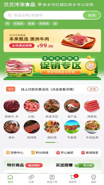兰兰冷冻食品批发app