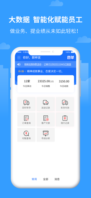 商单访销app