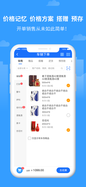 商单访销app