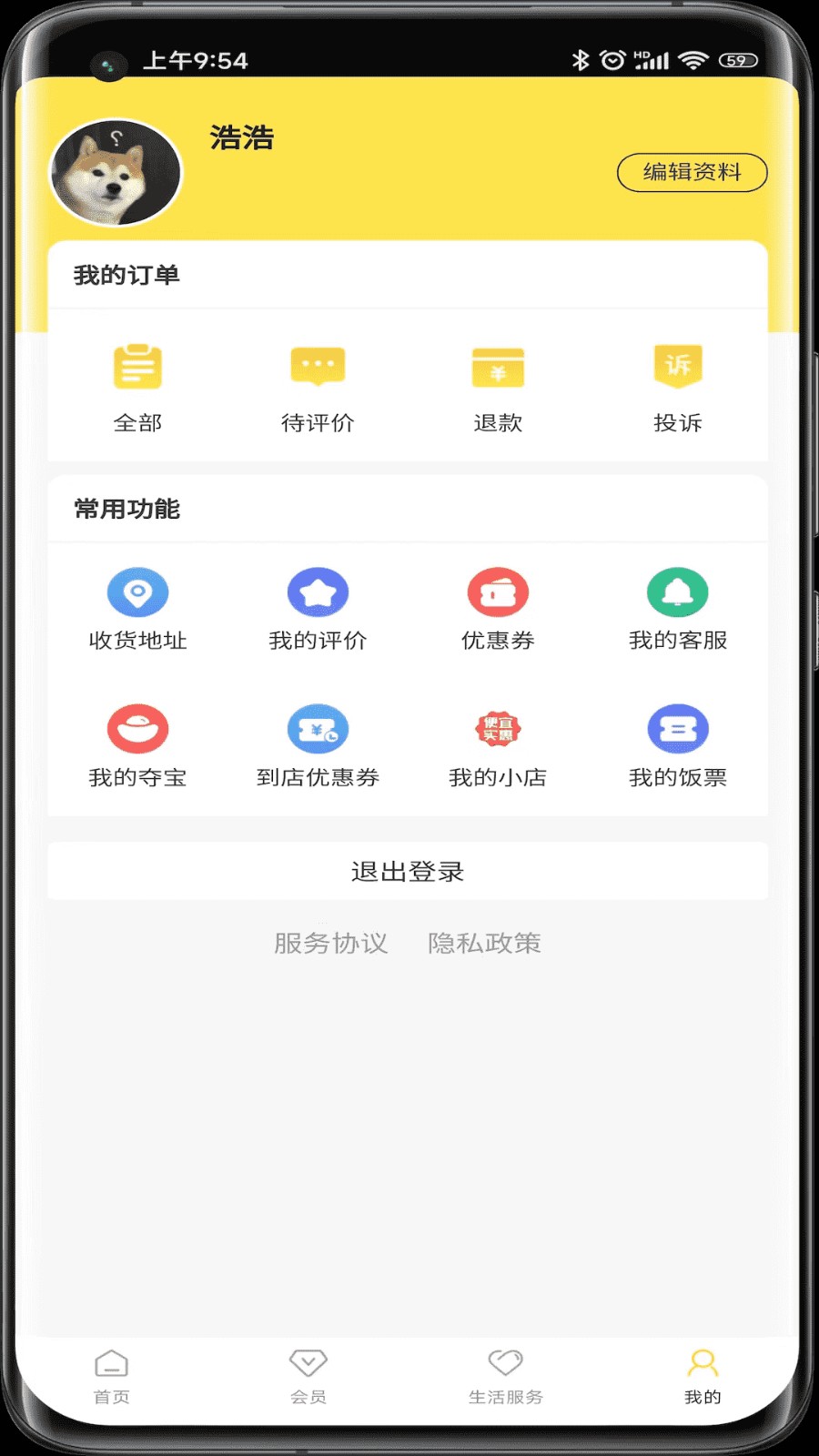 惠玩校园app