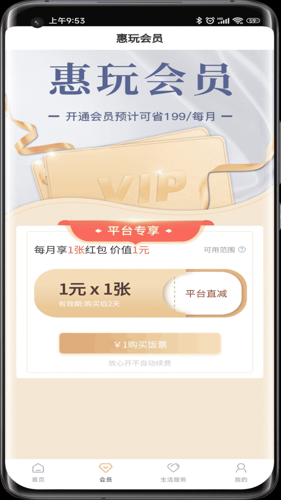 惠玩校园app