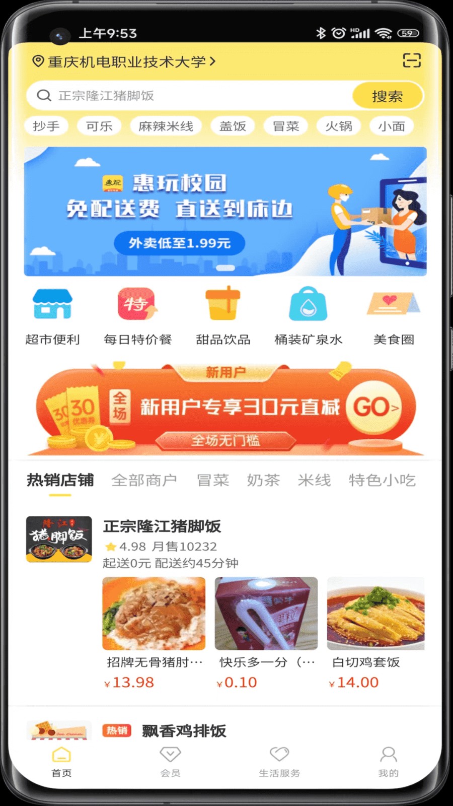 惠玩校园app