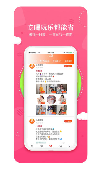 美天美惠app