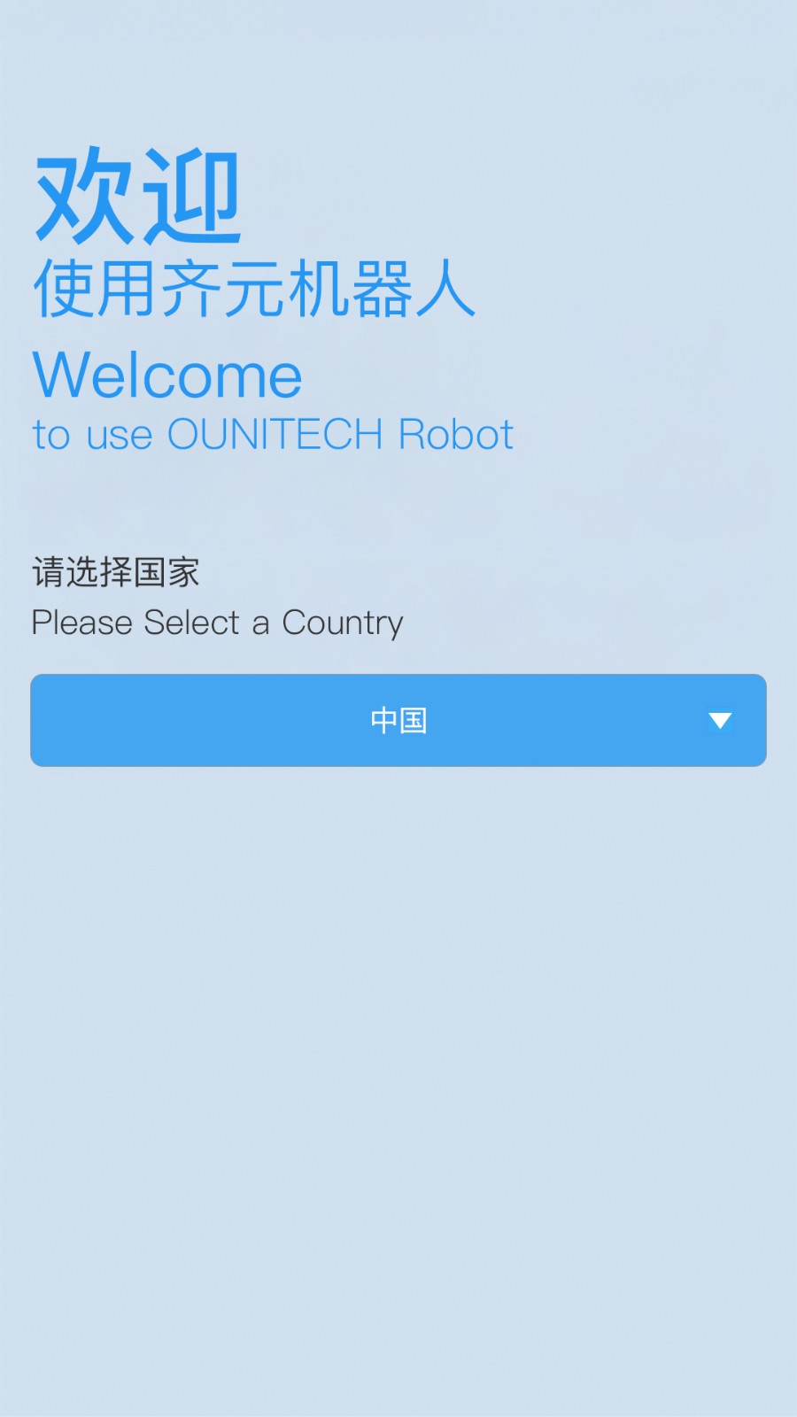 齐元机器人app