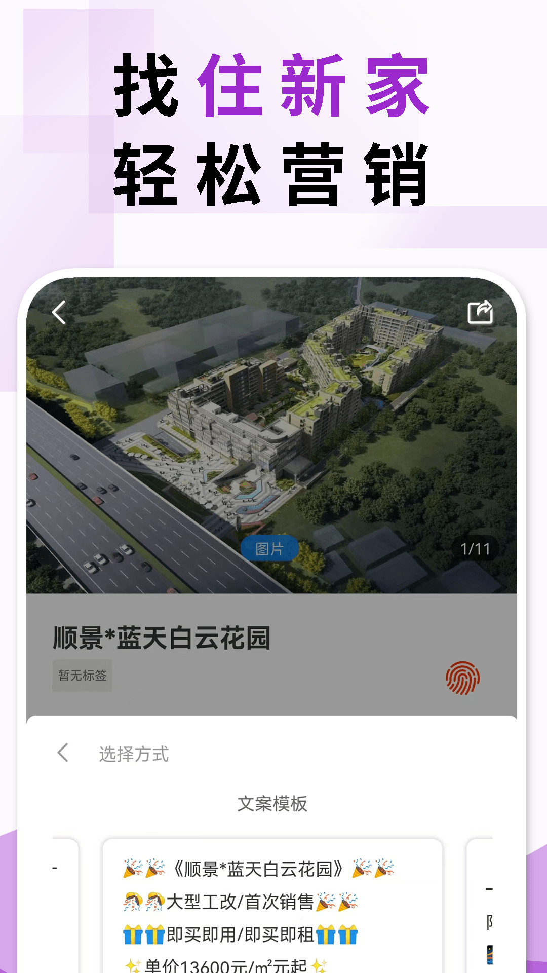 住新家找房app