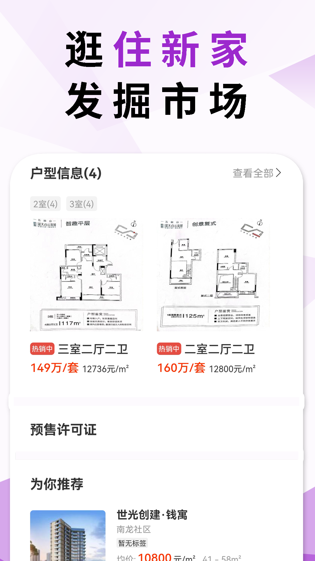 住新家找房app