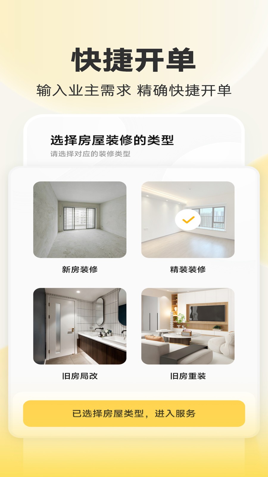 匠猫师傅app