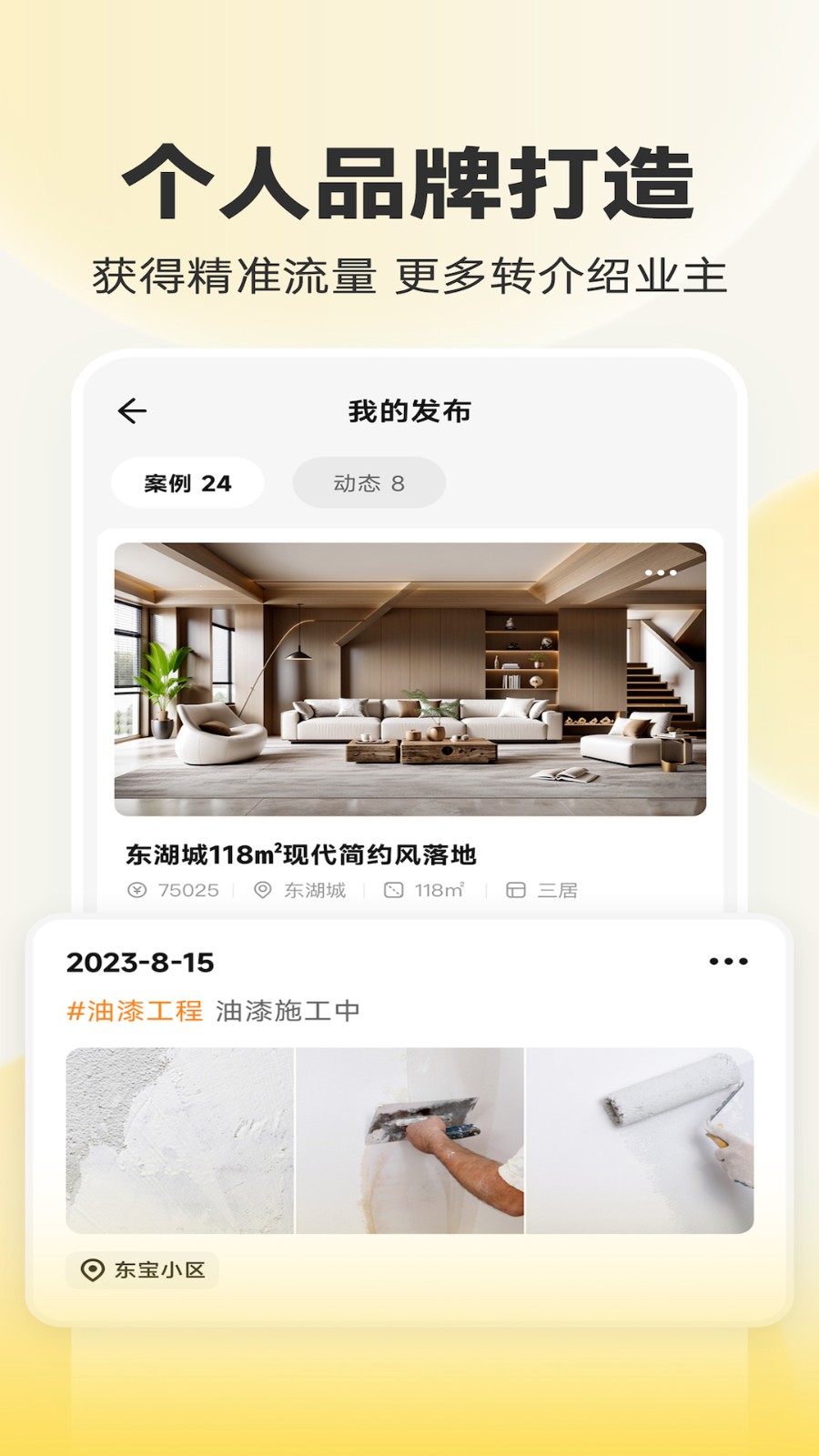 匠猫师傅app