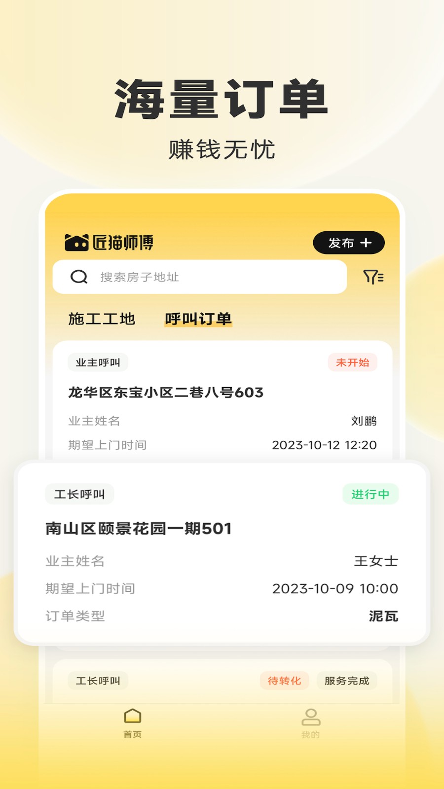 匠猫师傅app