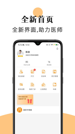 喜郎中中医app