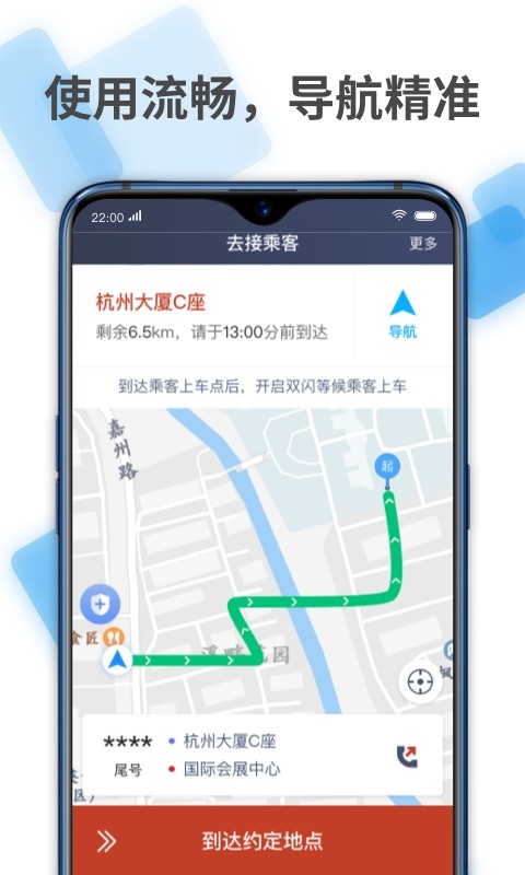 联途出行车主app