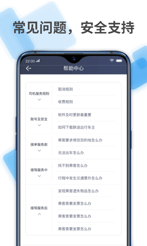 联途出行车主app