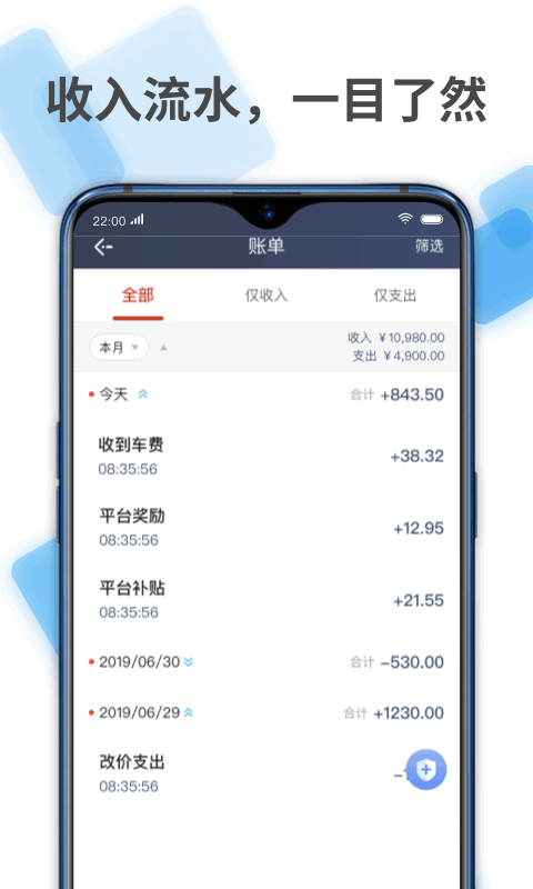 联途出行车主app