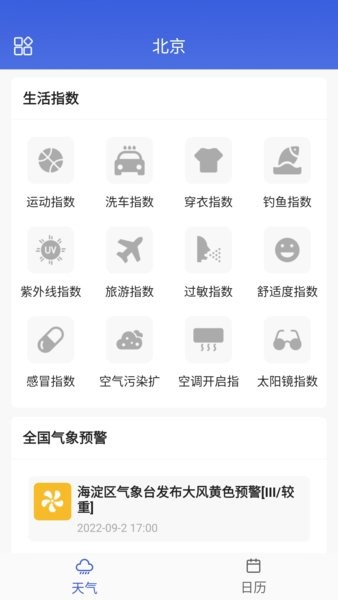 湛蓝天气日历app