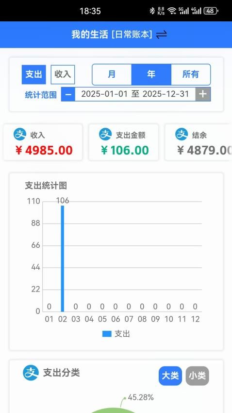 小中记账本app