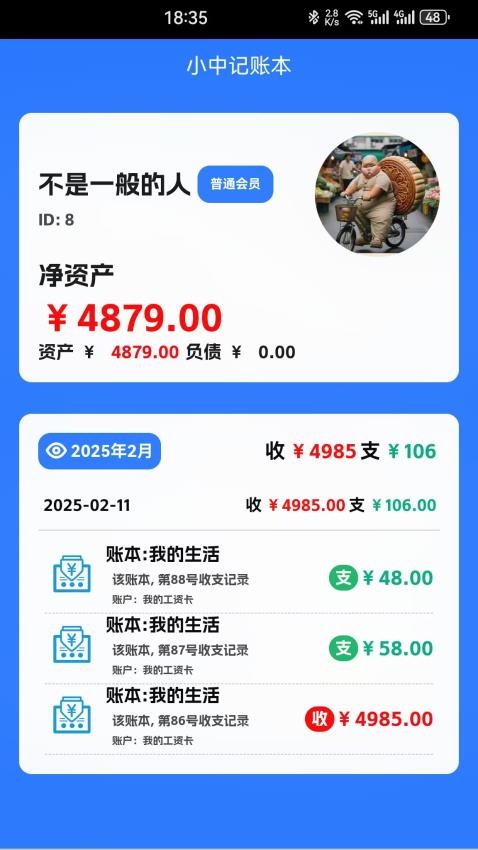 小中记账本app