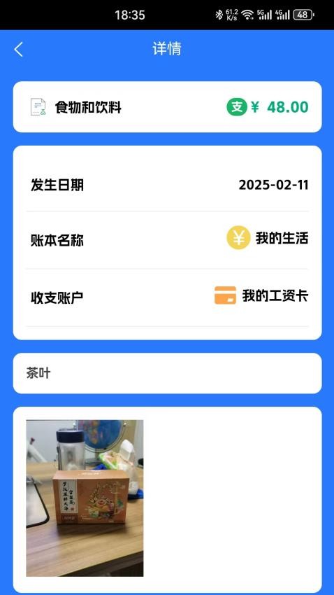 小中记账本app