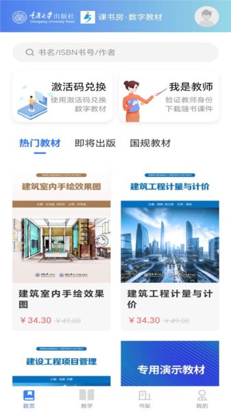 课书房教学云app