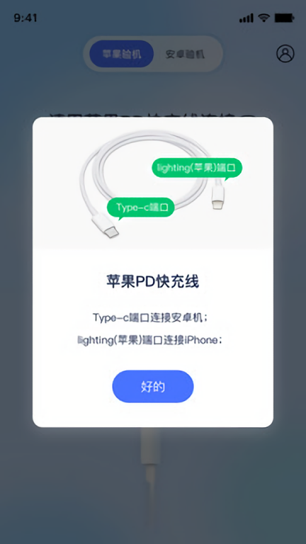 验机侠助手app