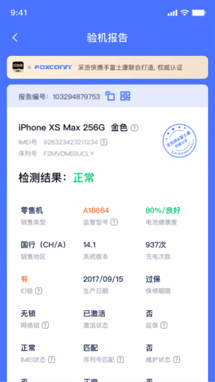 验机侠助手app