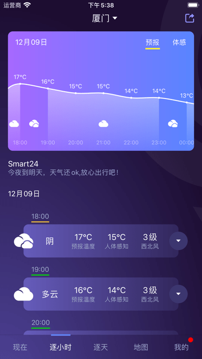 中国天气网app