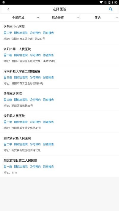 洛阳医保app