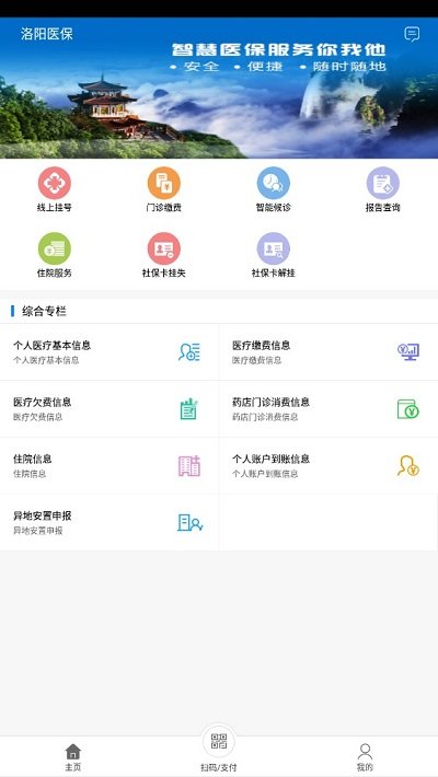 洛阳医保app