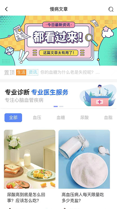南雪健康家app