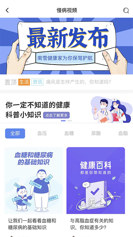南雪健康家app