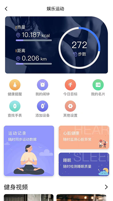 南雪健康家app