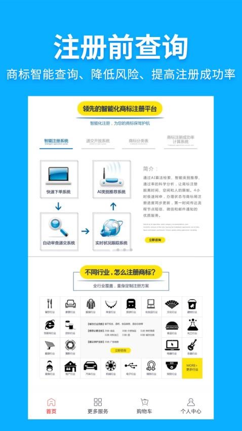 商标网app
