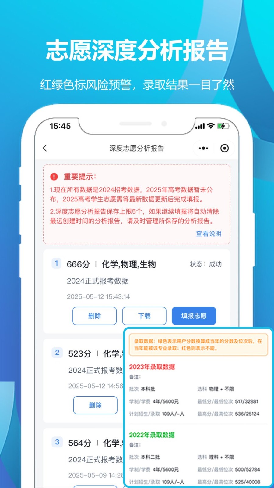 德立信志愿app