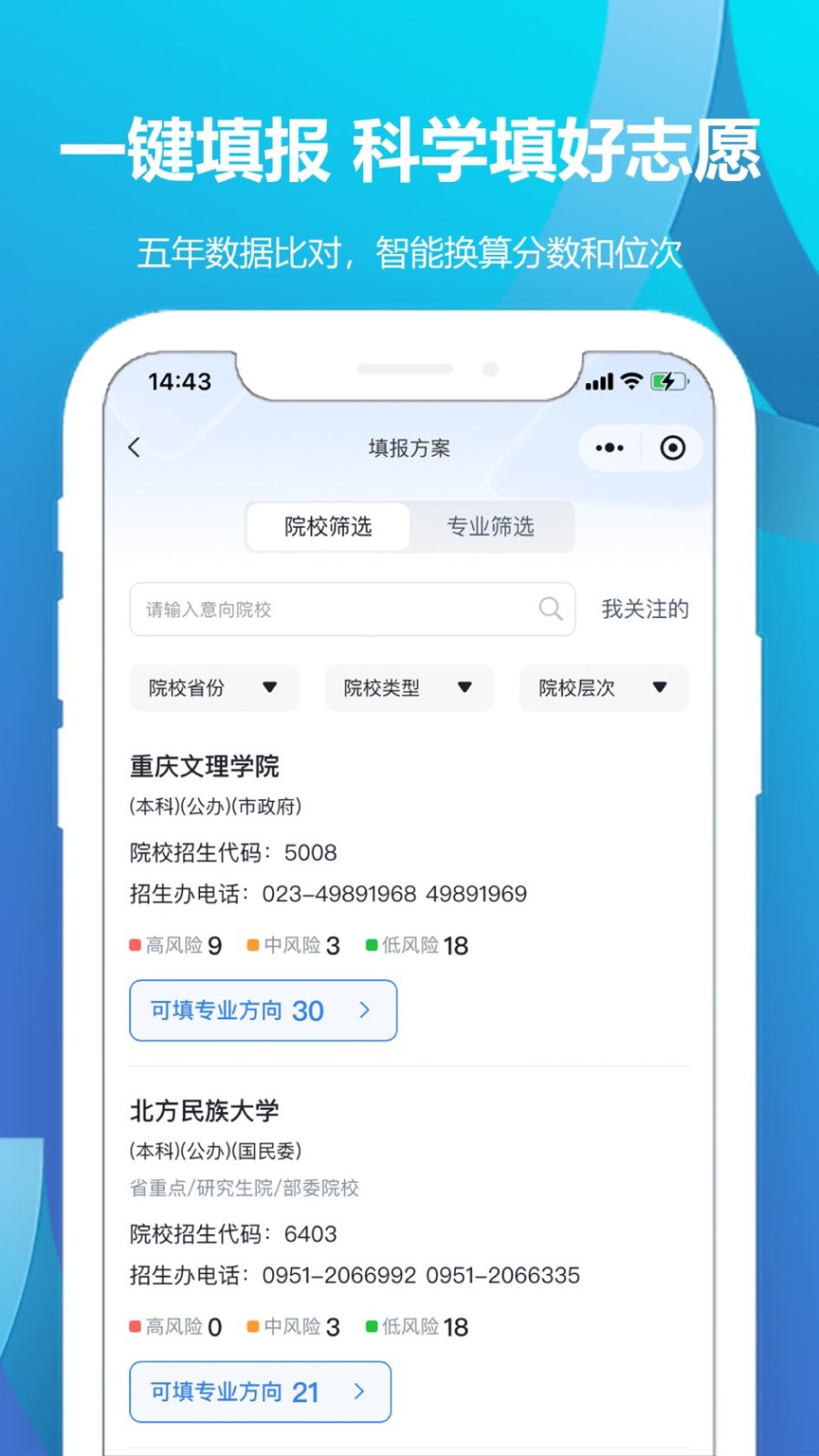 德立信志愿app