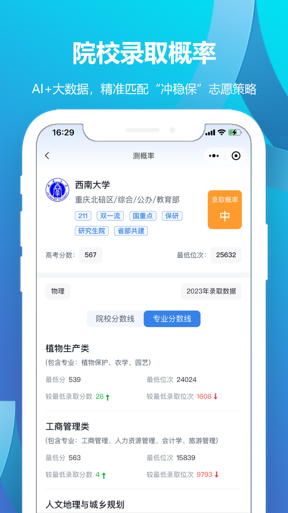 德立信志愿app