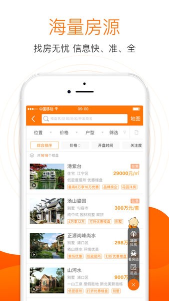 365淘房二手房app