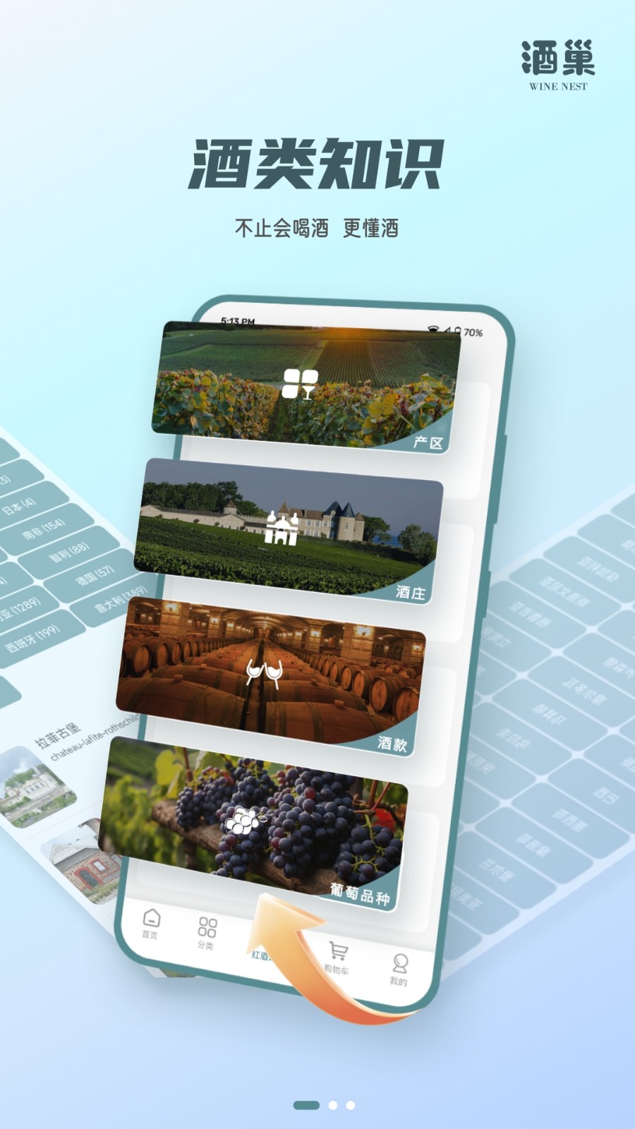 酒巢app